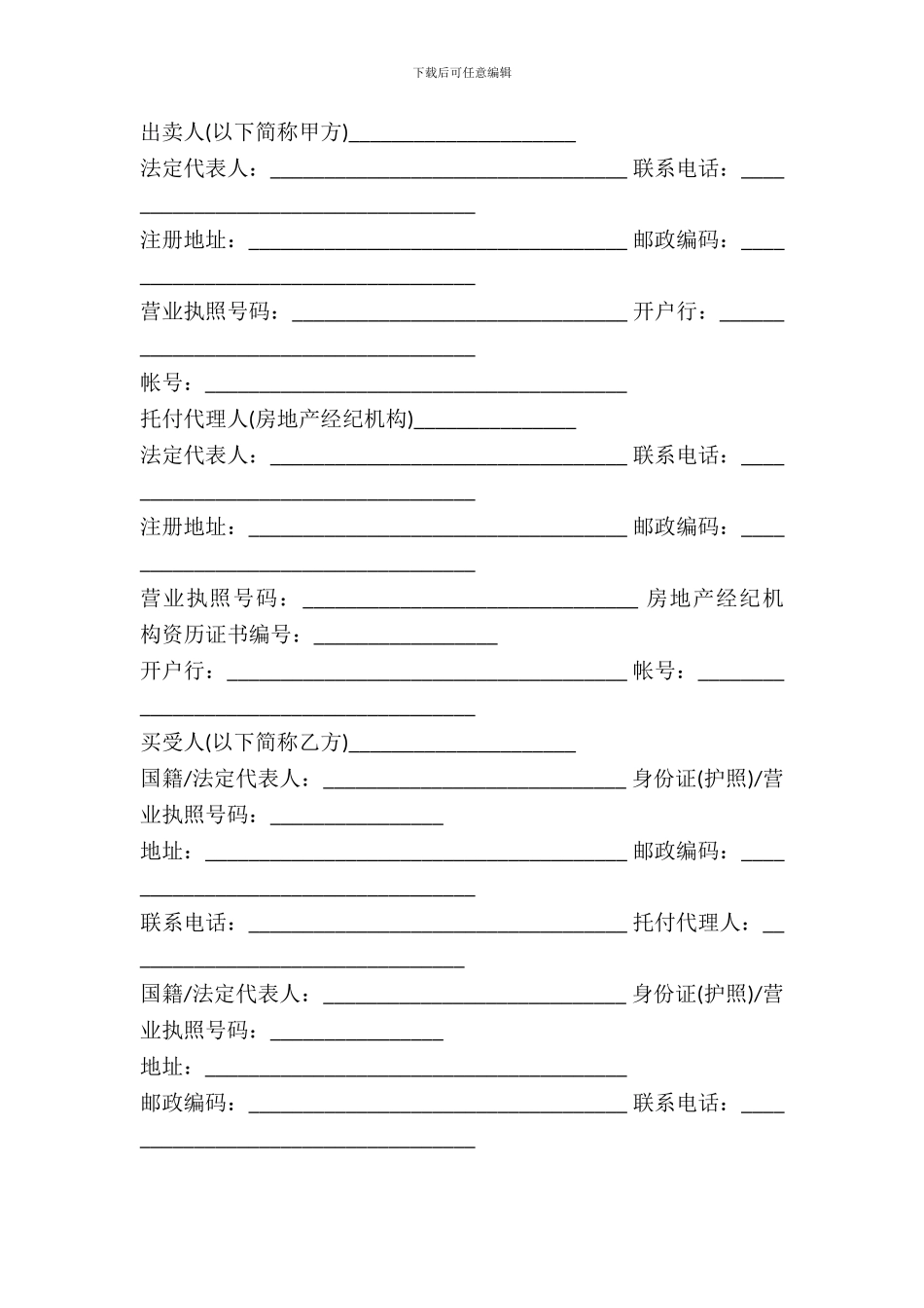 天津市商品房买卖合同范本_第2页