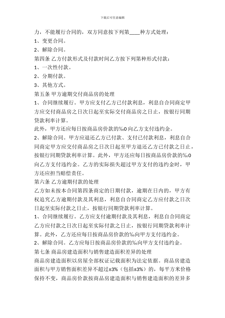 天津市商品房买卖合同范本最新_第3页