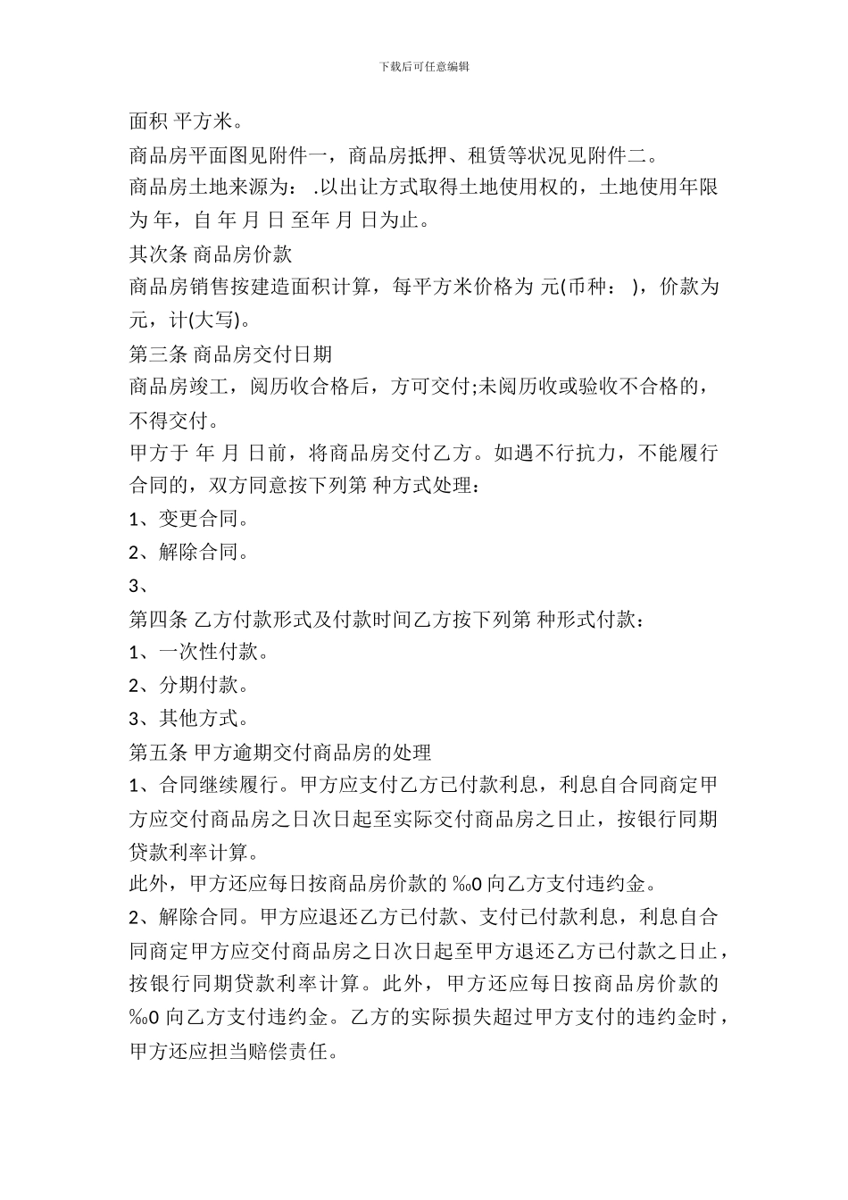 天津市商品房购买合同(官方范本)_第3页