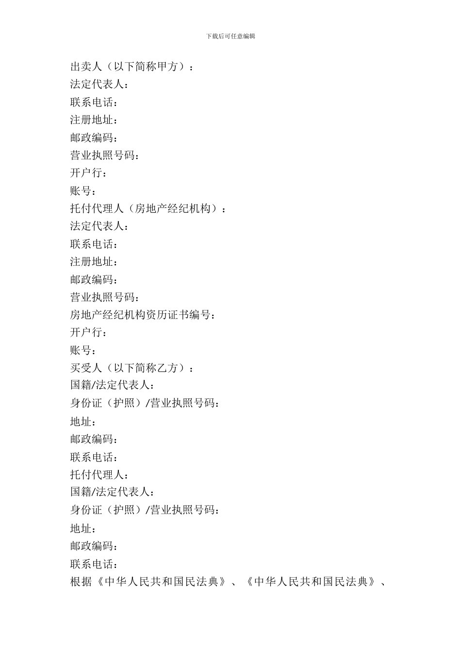 天津市商品房购买合同(非住宅类)_第2页
