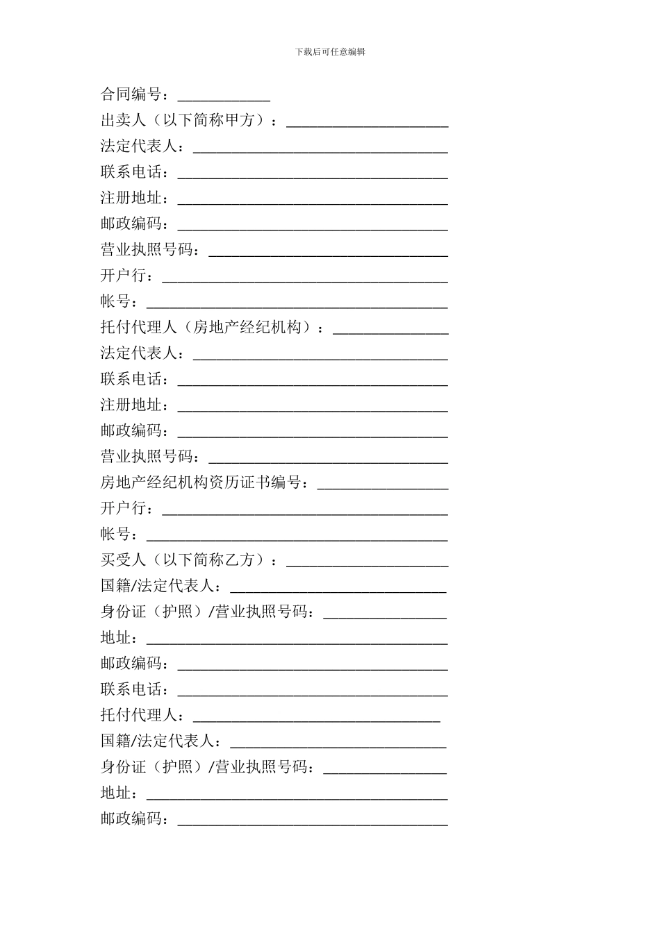 天津市商品房购买合同_第2页