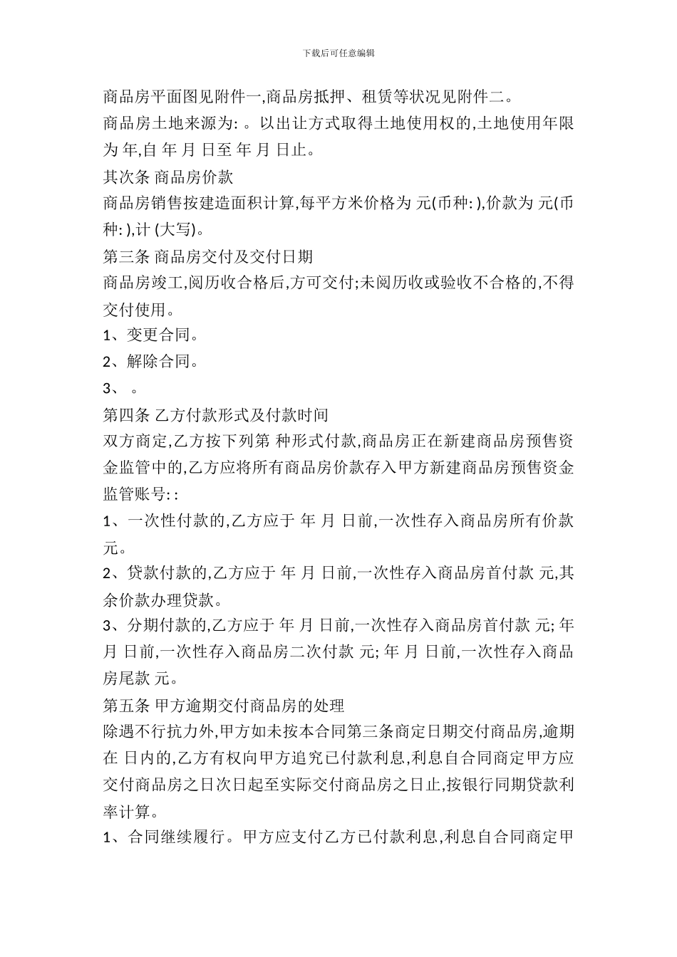 天津市商品房购买合同样本_第3页