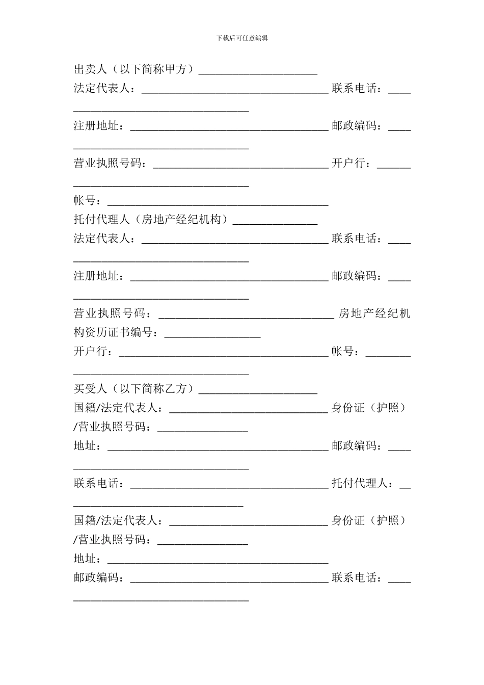 天津市商品房购买合同范本_第2页