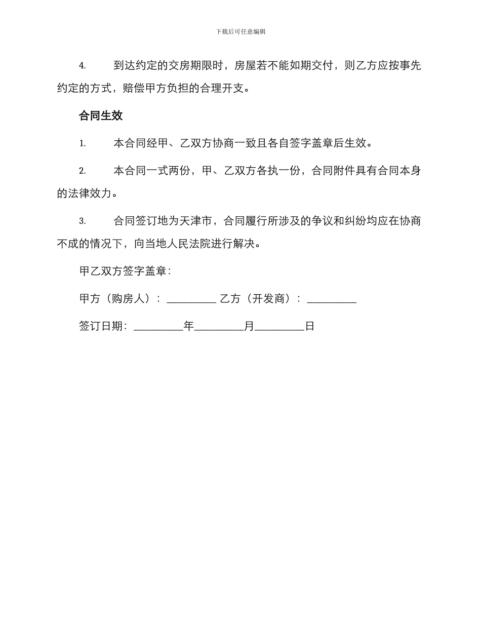 天津市商品房预定协议书_第2页