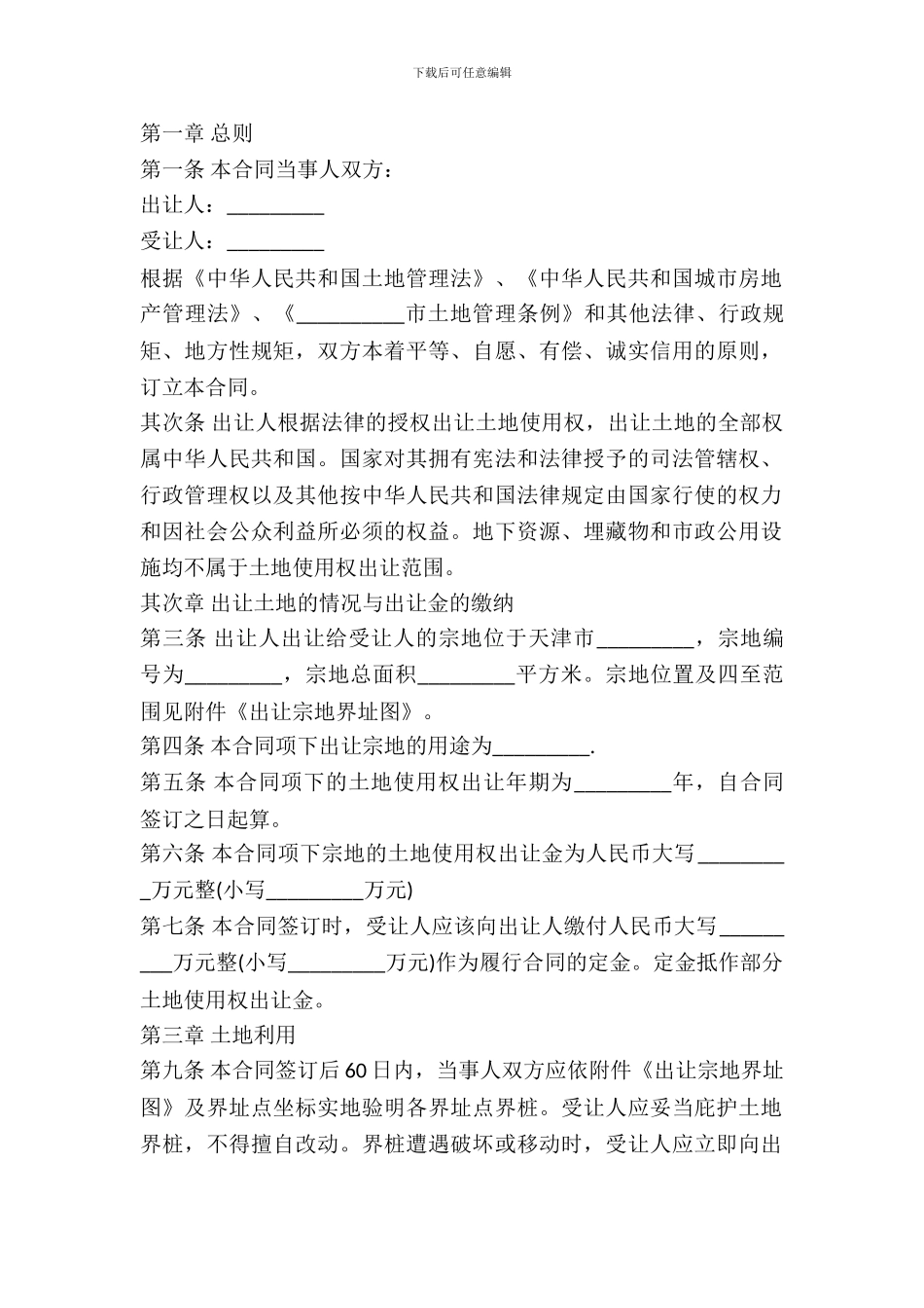 天津市国有土地使用权出让合同书样本_第2页