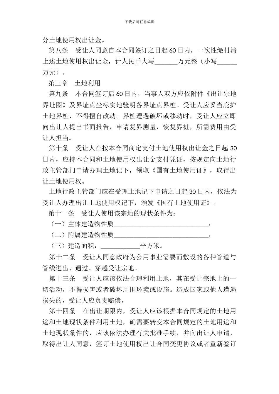 天津市国有土地使用权出让合同现状补办类_第3页