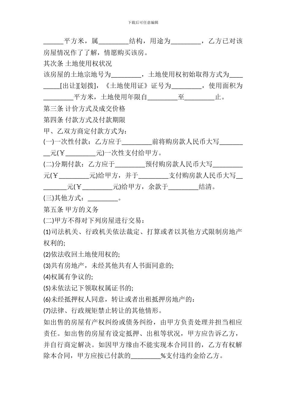 天津市存量房买卖合同_第3页