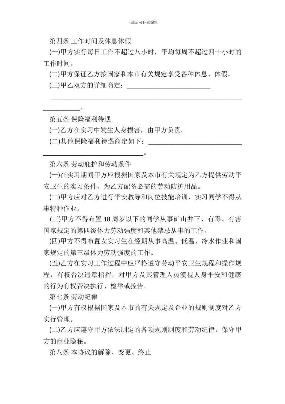 天津市实习学生劳动协议书范本_第3页