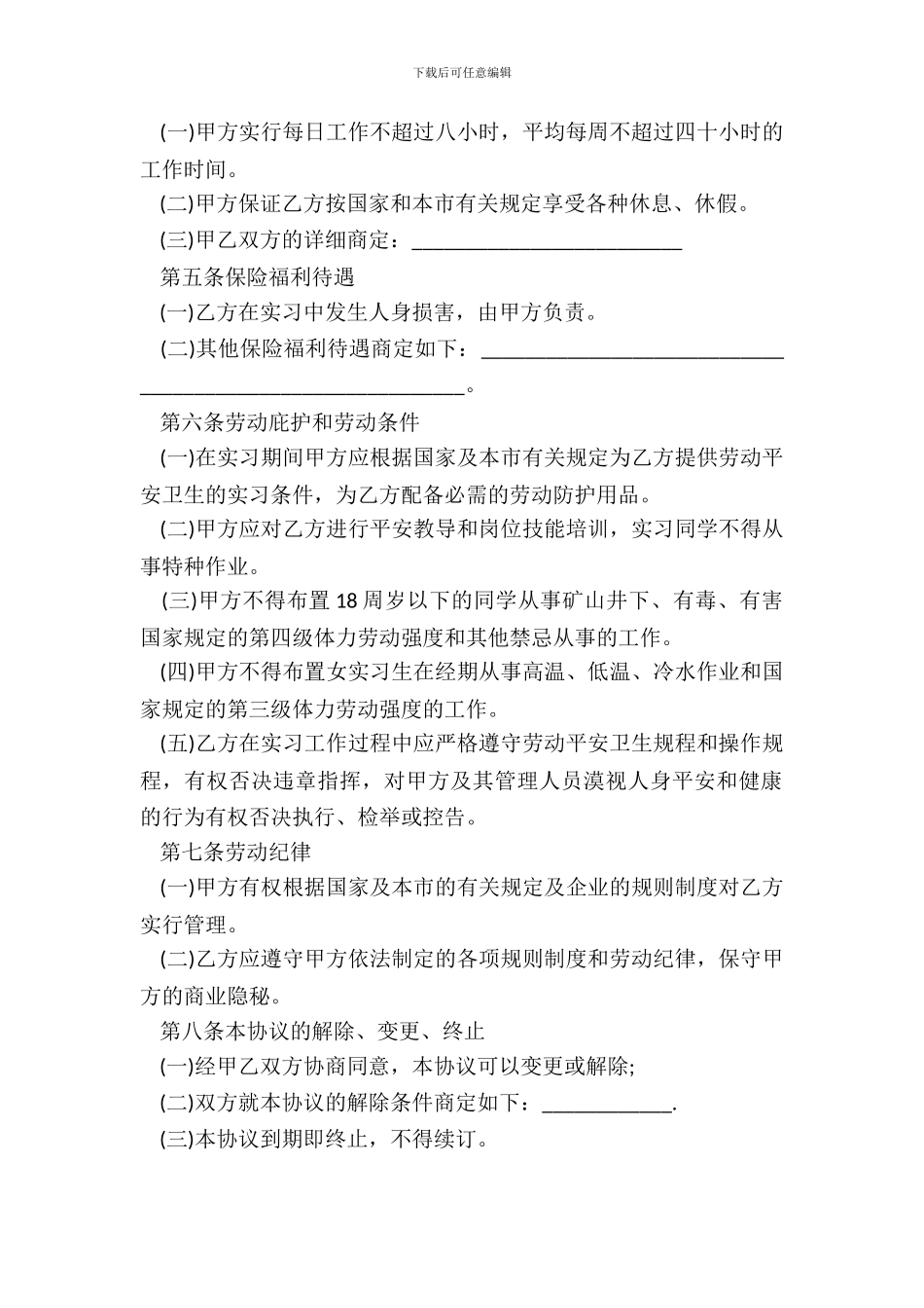 天津市实习学生劳动合同书_第3页