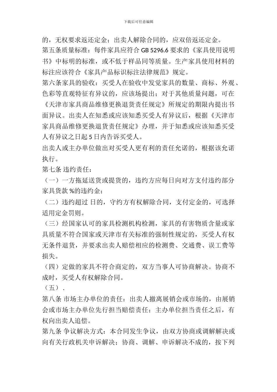 天津市家具买卖合同范文_第3页