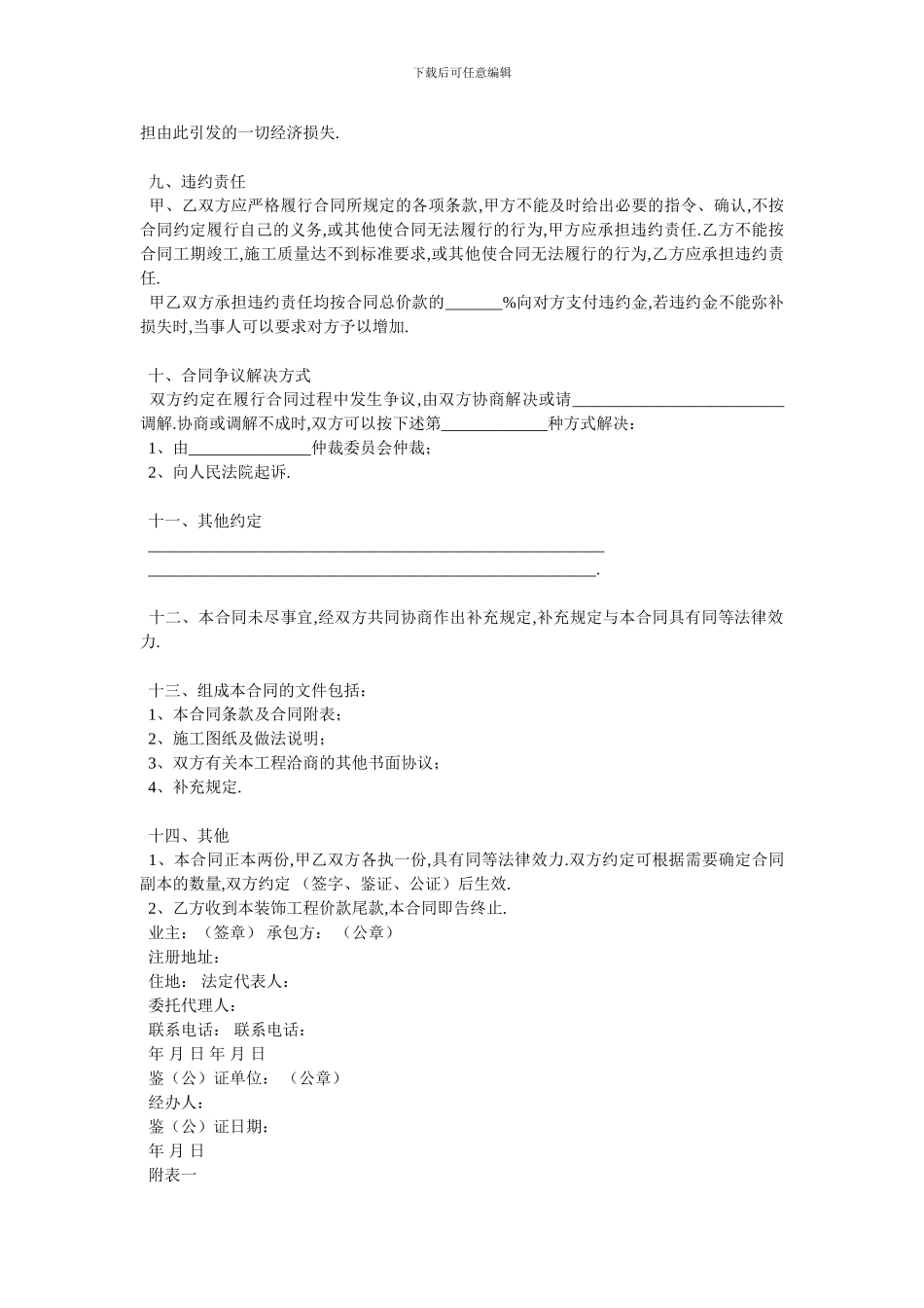 天津市家庭装饰装修施工合同_第3页