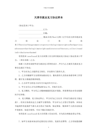 天津市就业见习协议样本