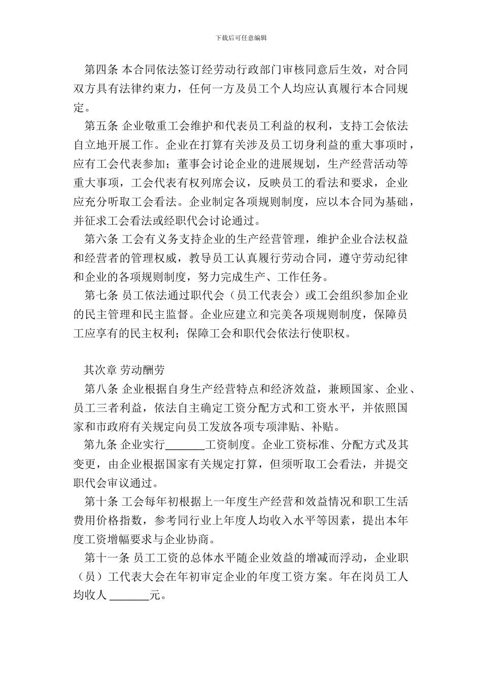 天津市总工会集体合同样本_第3页