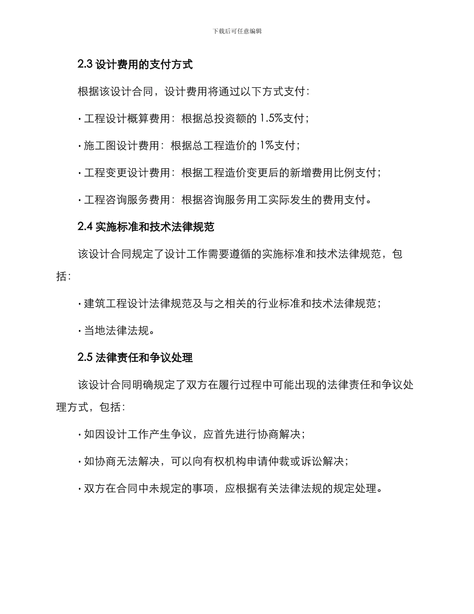 天津市建设工程设计合同房屋建筑工程_第2页