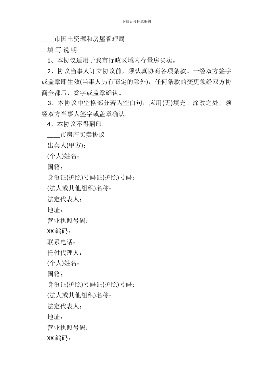 天津市房产买卖通用版合同_第2页