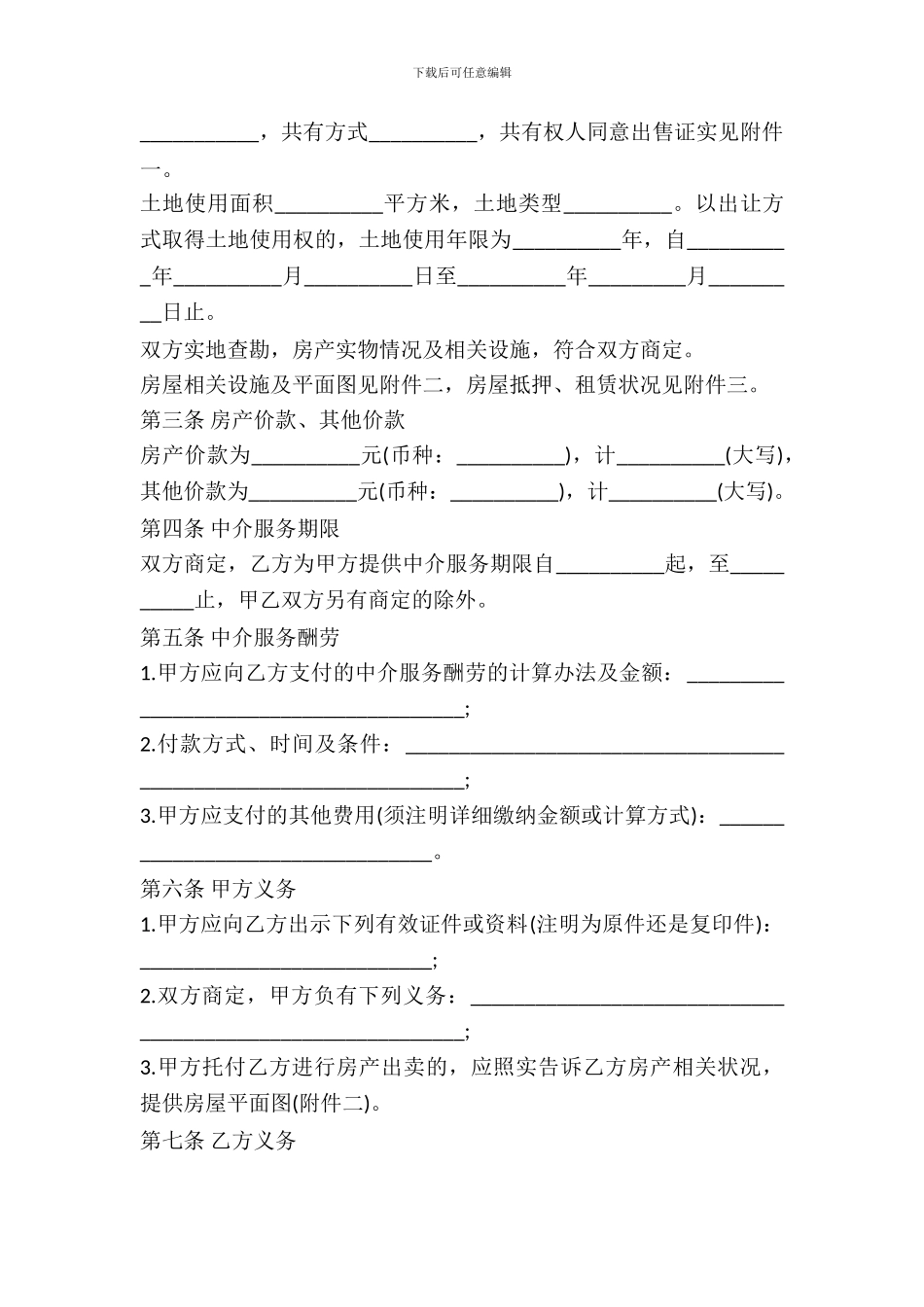 天津市房产购买中介合同_第3页