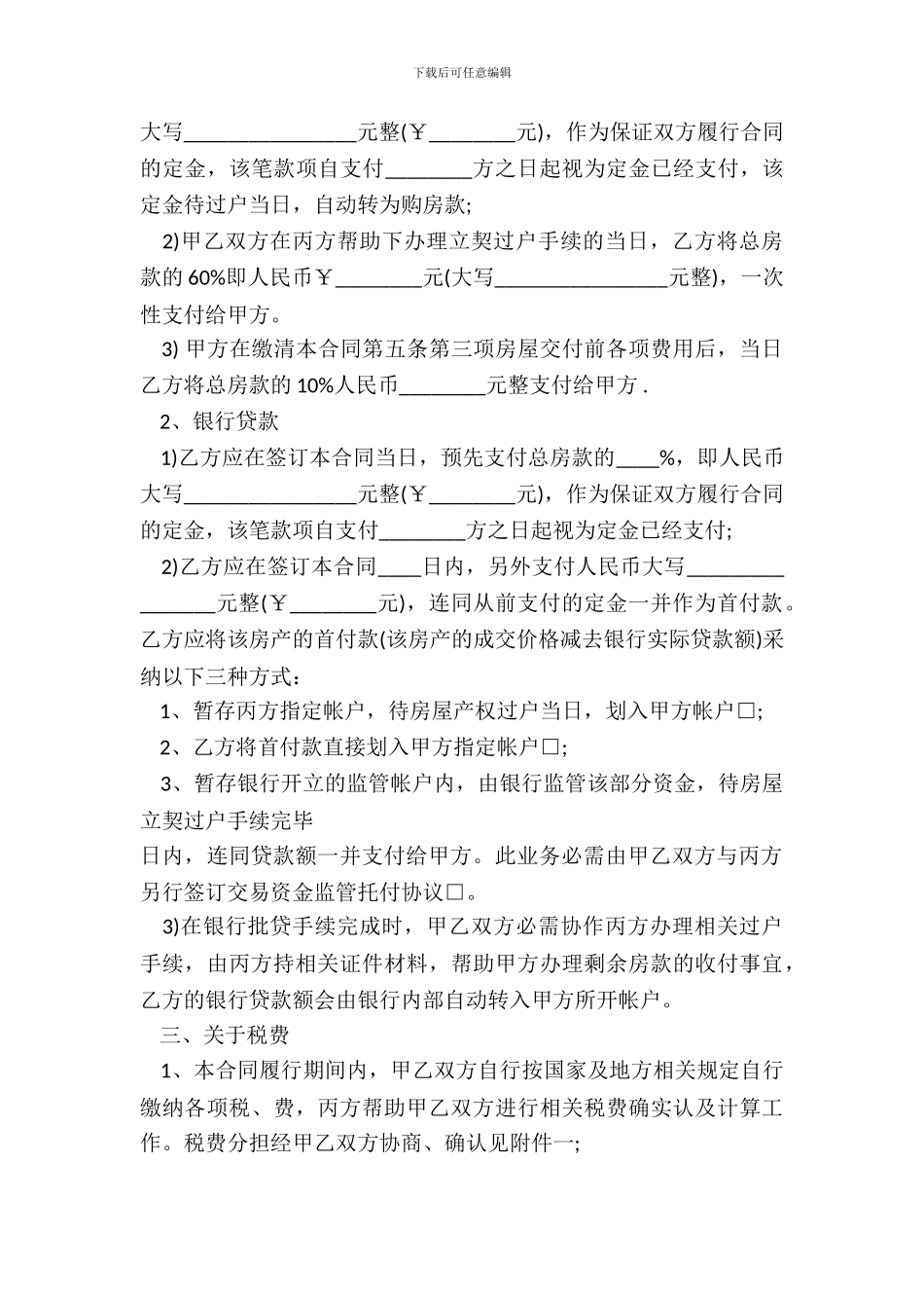 天津市房屋买卖居间合同_第3页