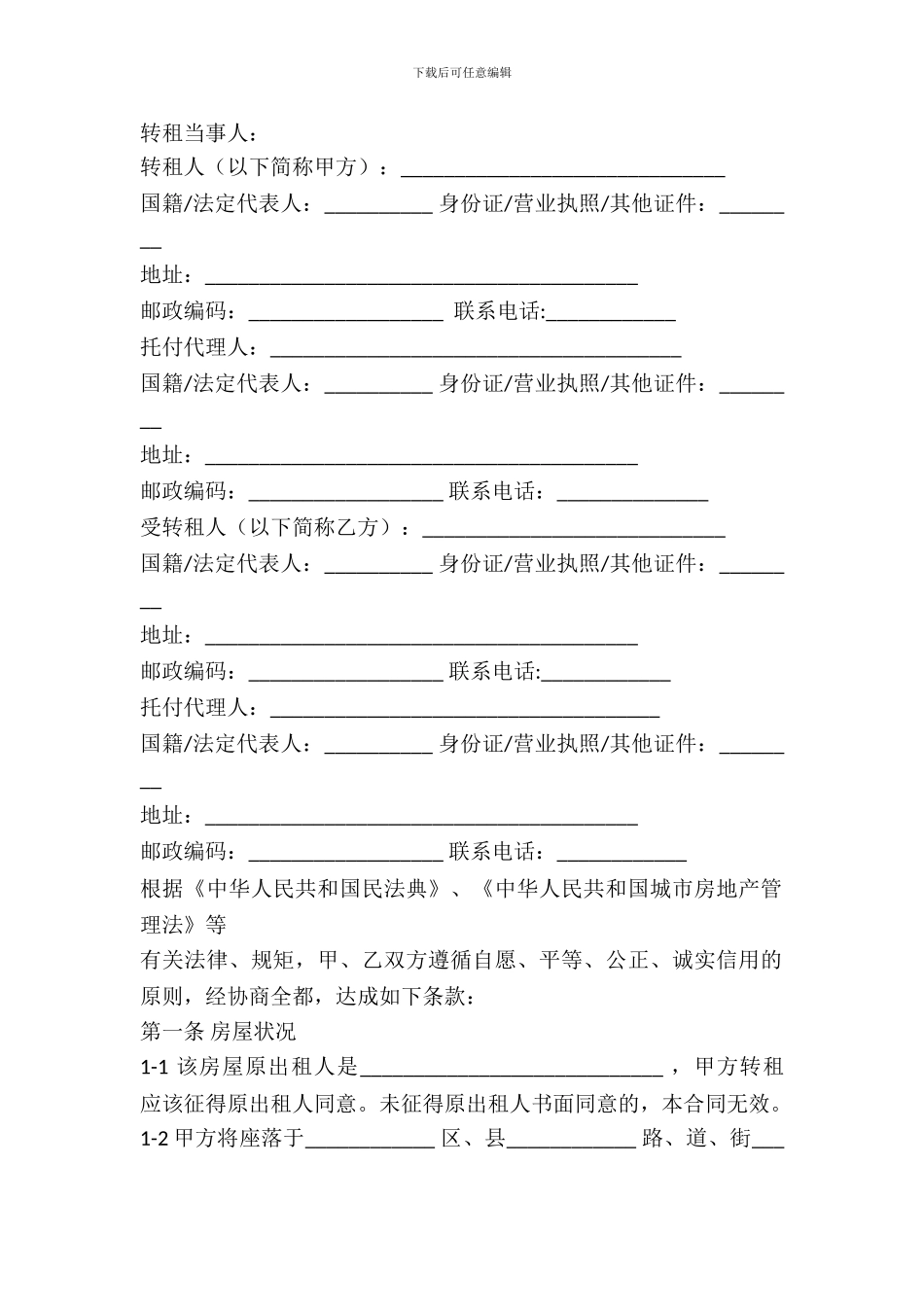 天津市房屋出租合同_第2页