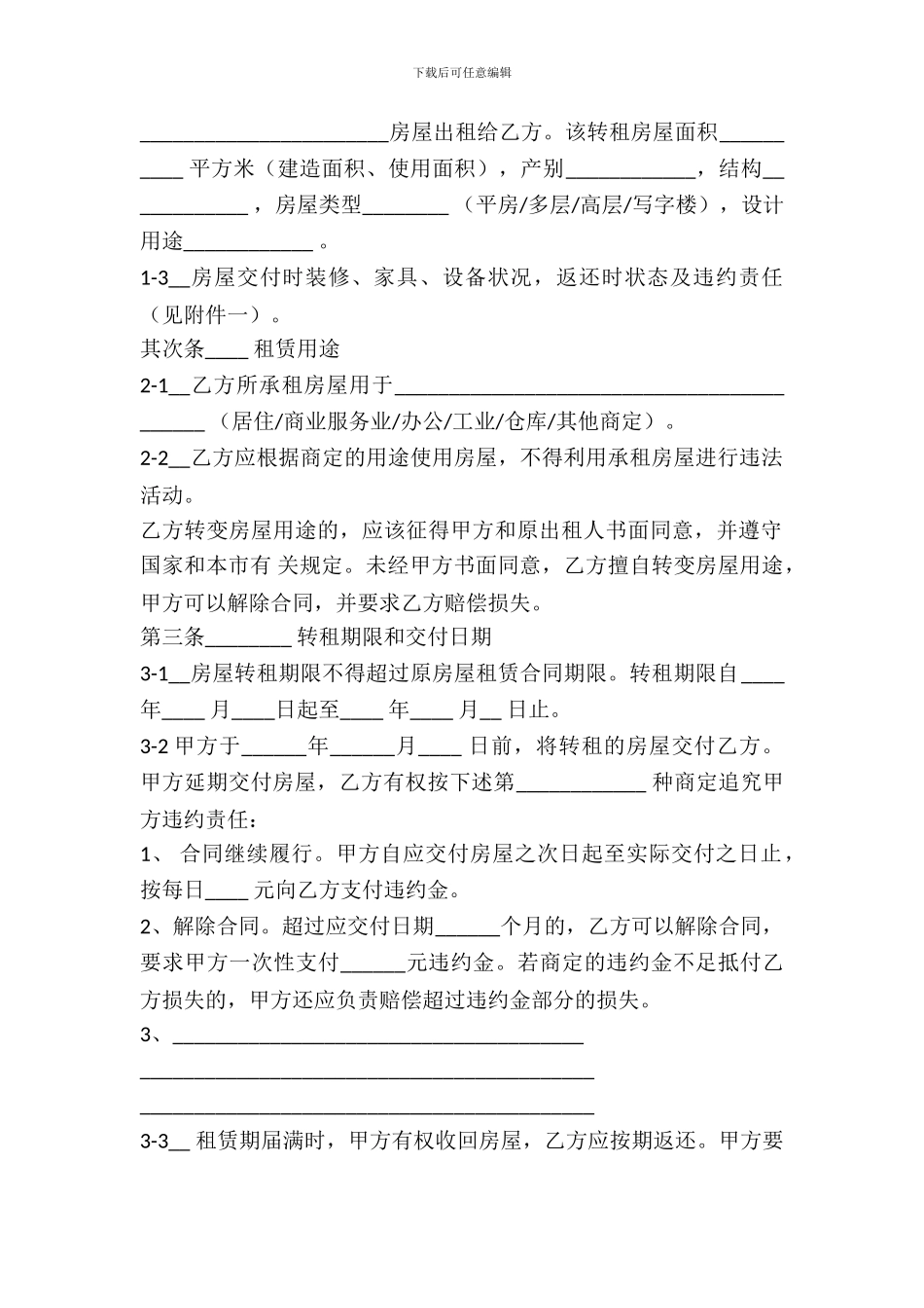 天津市房屋出租合同_第3页