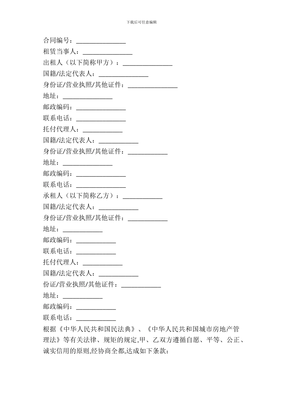 天津市房屋出租合同样本_第2页