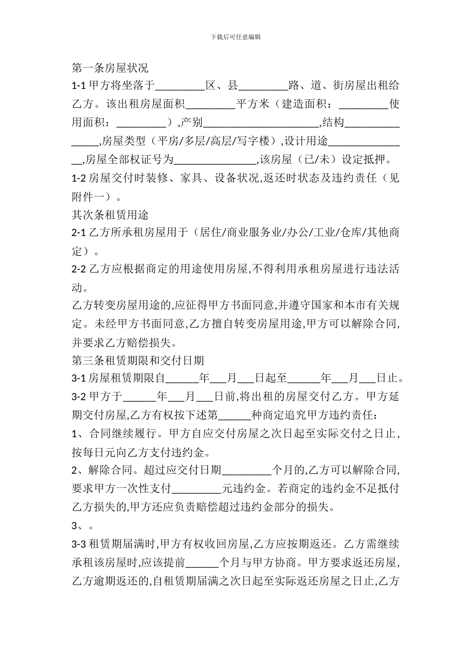 天津市房屋出租合同样本_第3页