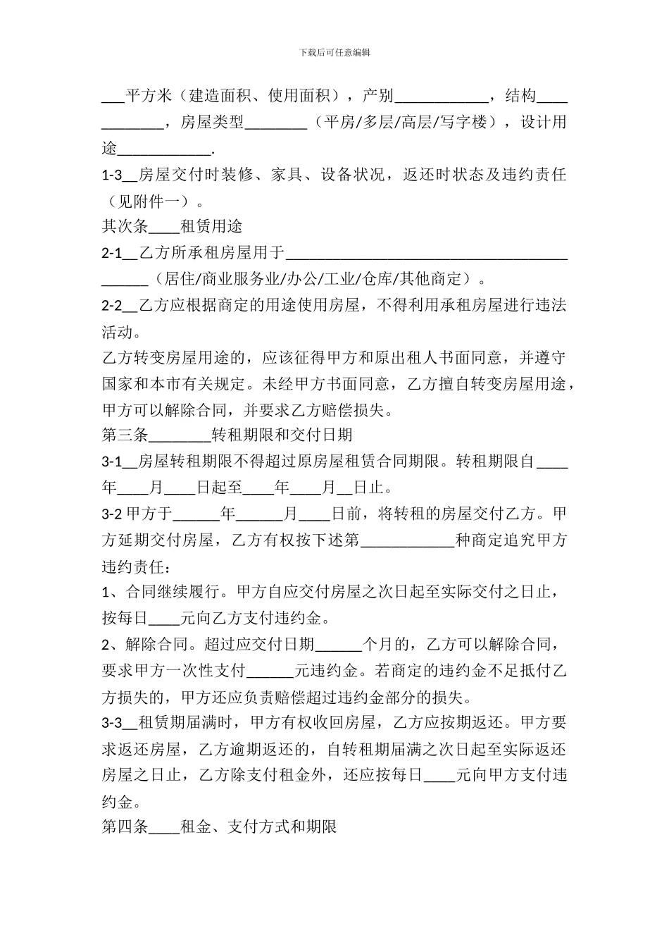 天津市房屋出租合同的范本_第3页