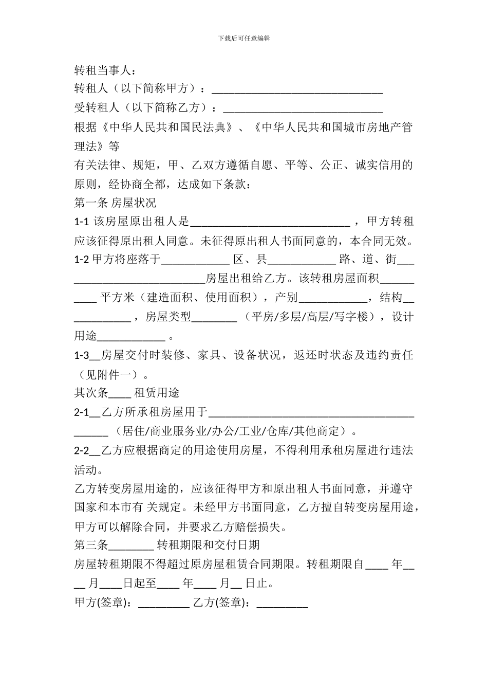 天津市房屋出租合同范本2024_第2页