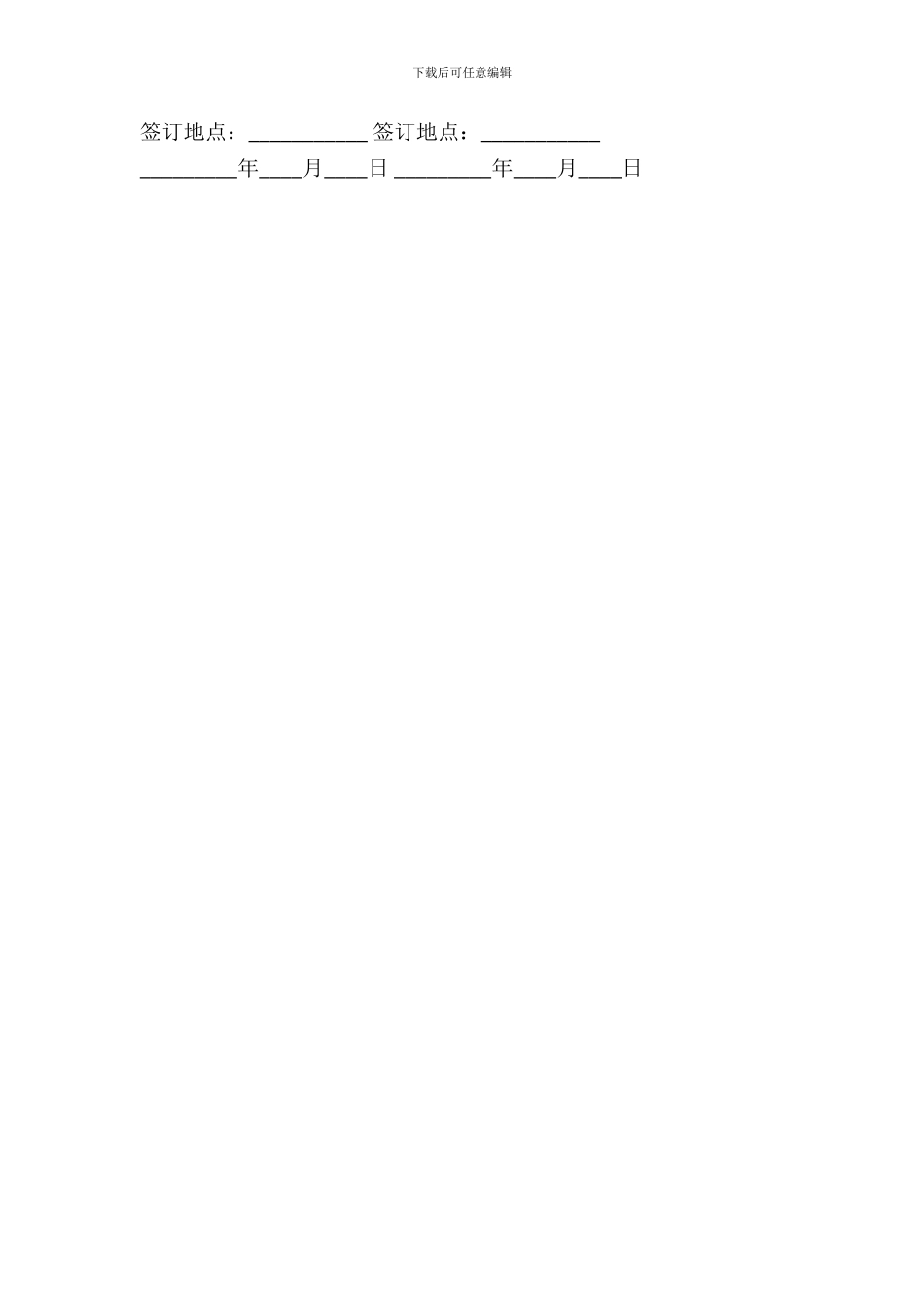 天津市房屋出租合同范本2024_第3页