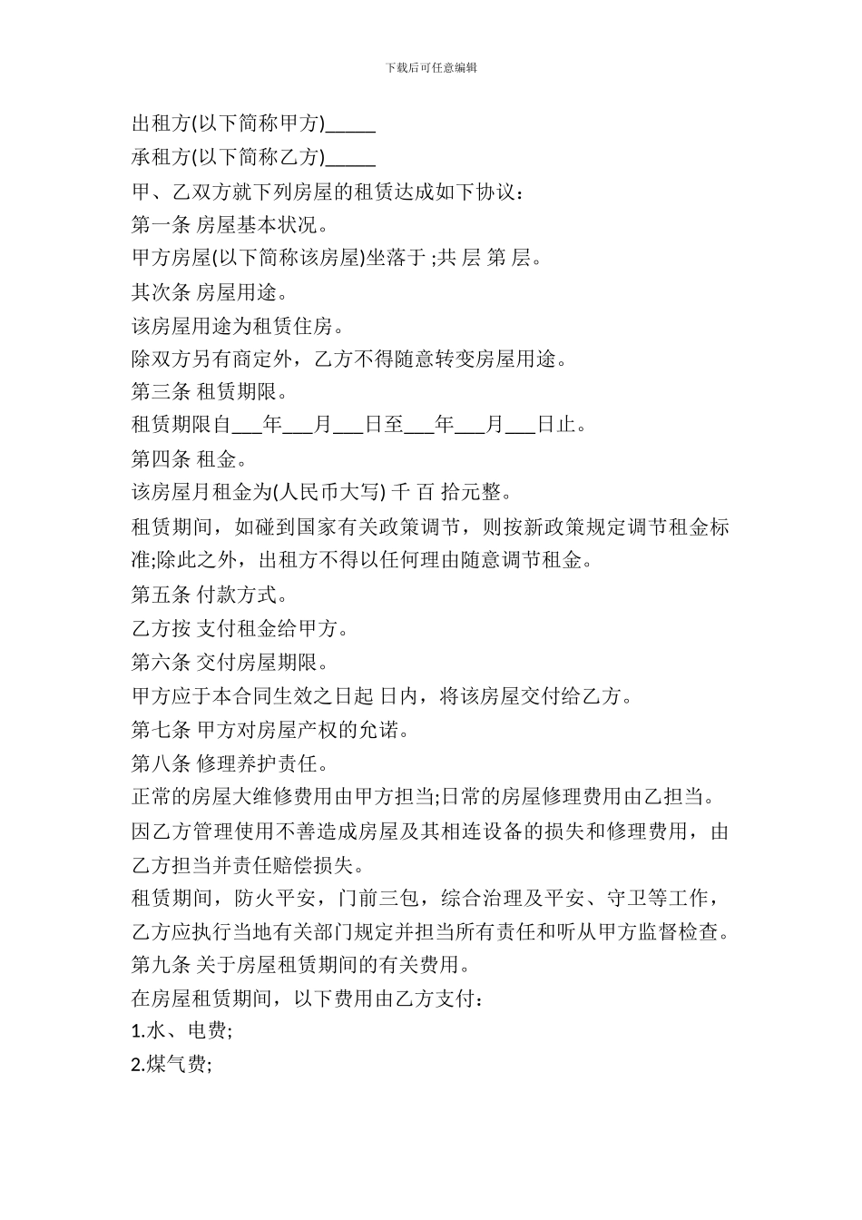 天津市房屋租赁协议_第2页