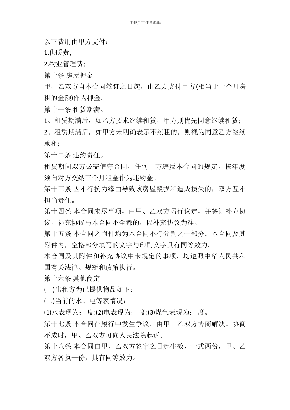 天津市房屋租赁协议_第3页