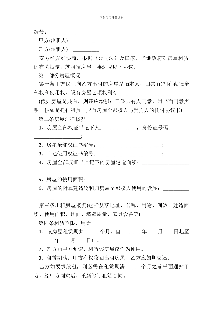 天津市房屋租赁合同书范本_第2页