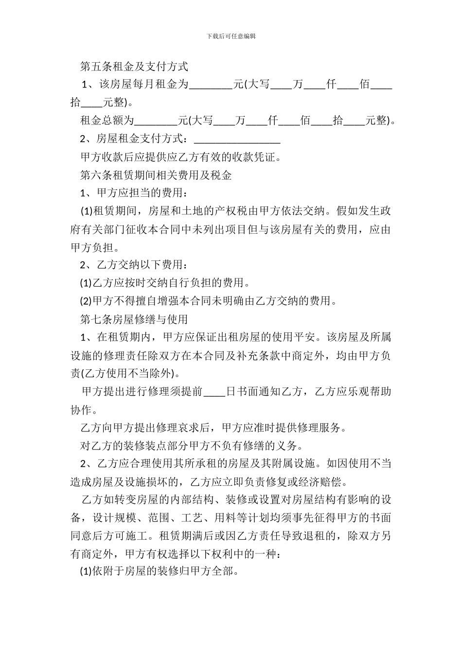 天津市房屋租赁合同书范本_第3页