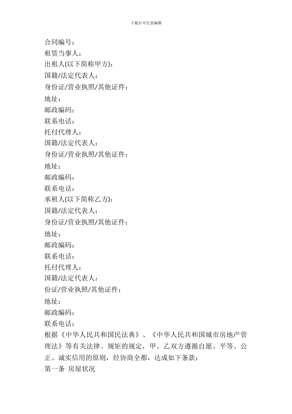 天津市房屋租赁合同书通用版范本_第2页