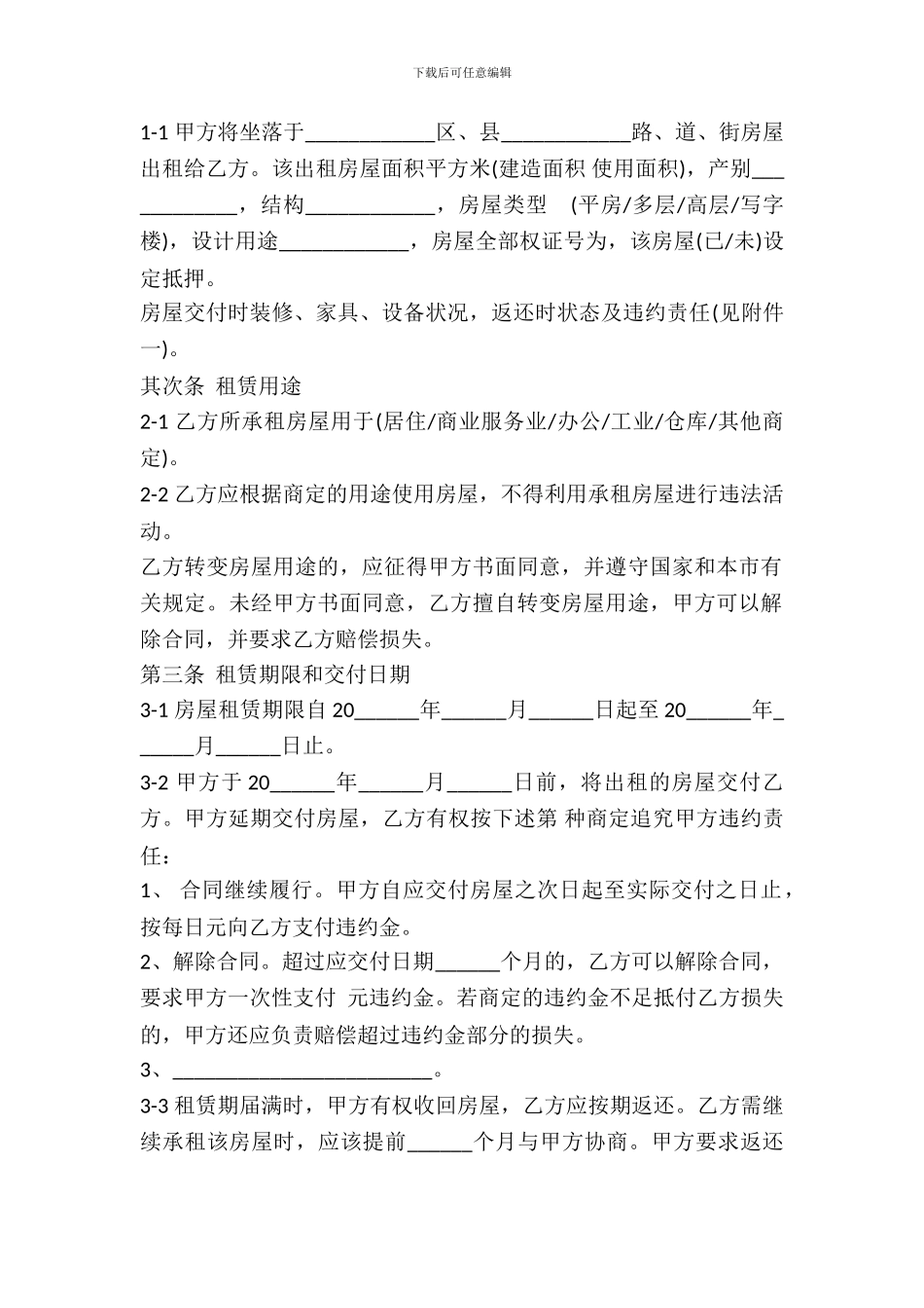 天津市房屋租赁合同书通用版范本_第3页