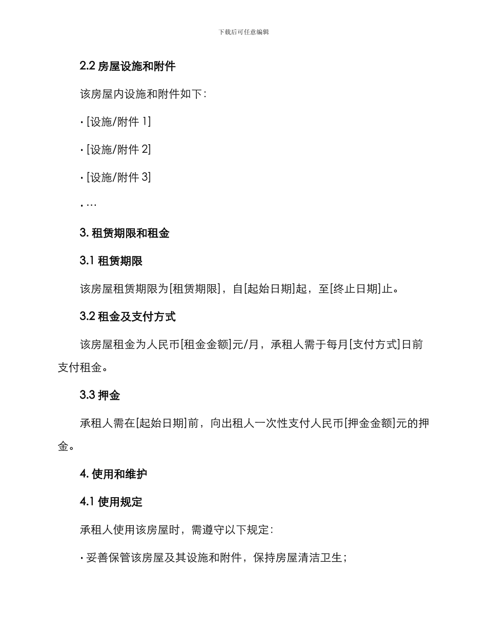 天津市房屋租赁合同官方版本_第2页