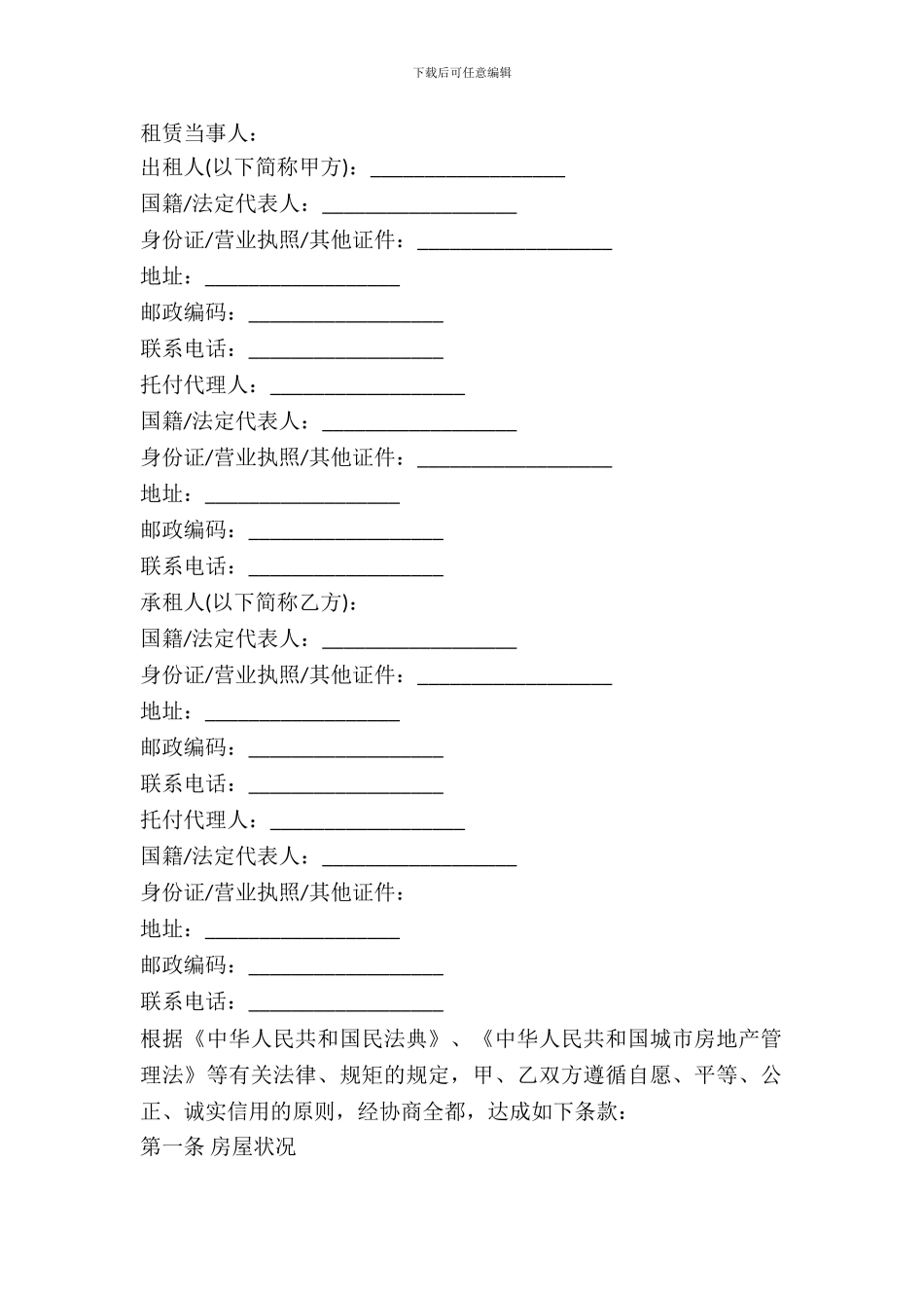 天津市房屋租赁合同样本_第2页