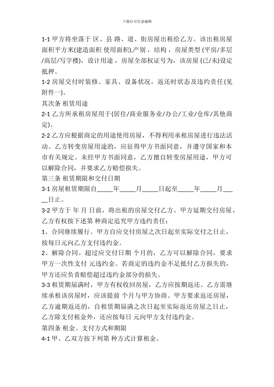 天津市房屋租赁合同样本_第3页