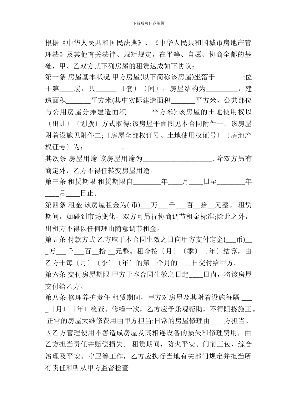 天津市房屋租赁合同标准范本_第2页