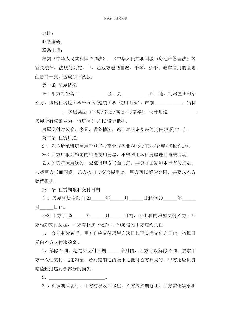 天津市房屋租赁合同范本_第2页