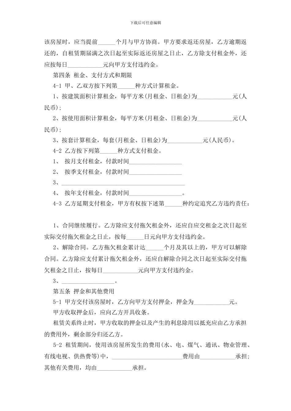 天津市房屋租赁合同范本_第3页