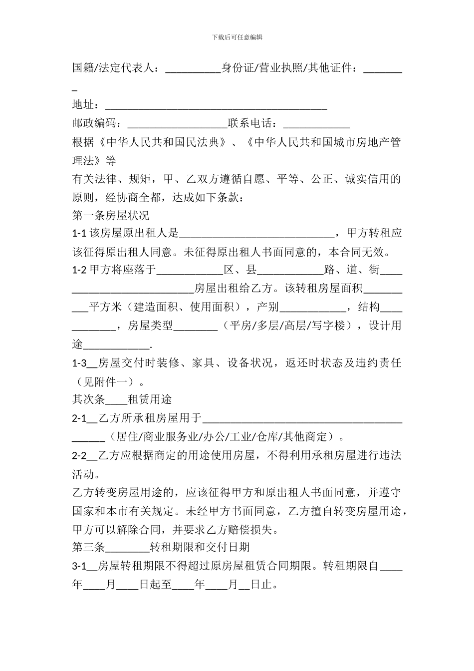 天津市房屋租赁合同的范本_第3页