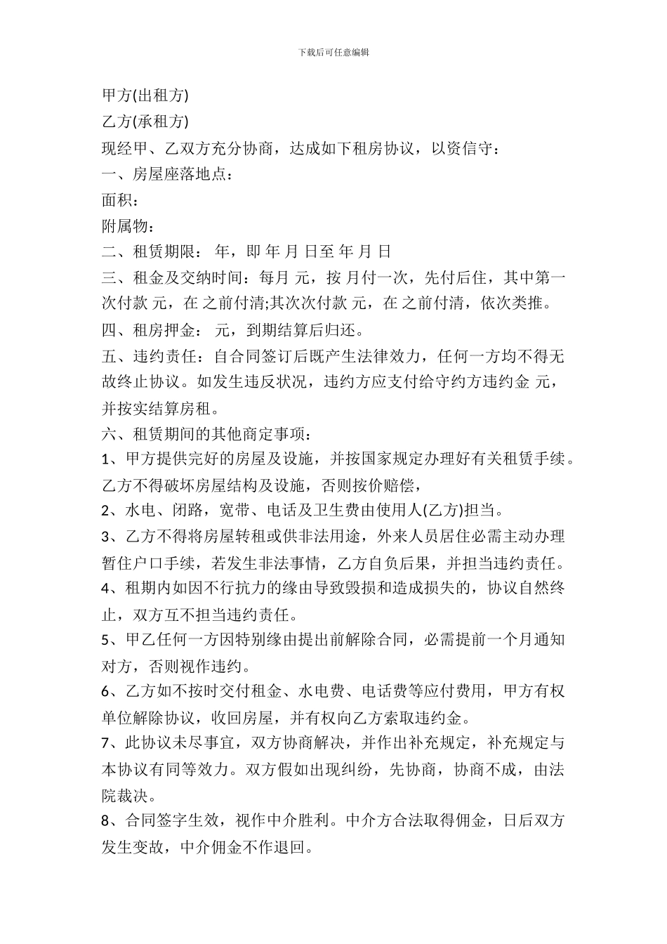 天津市房屋租赁合同范本一_第2页