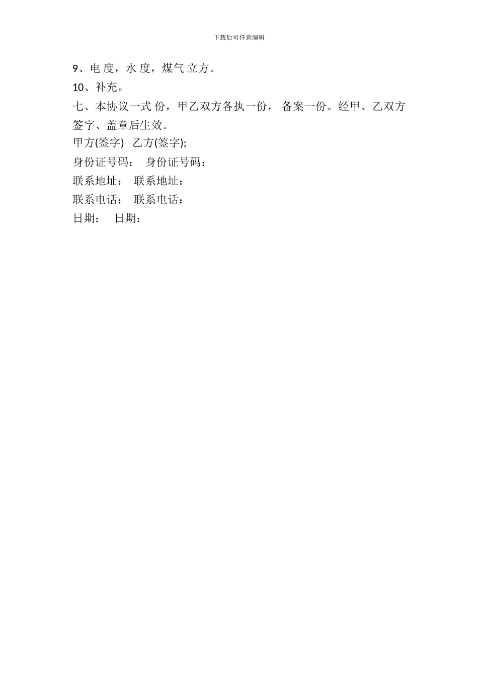 天津市房屋租赁合同范本一_第3页