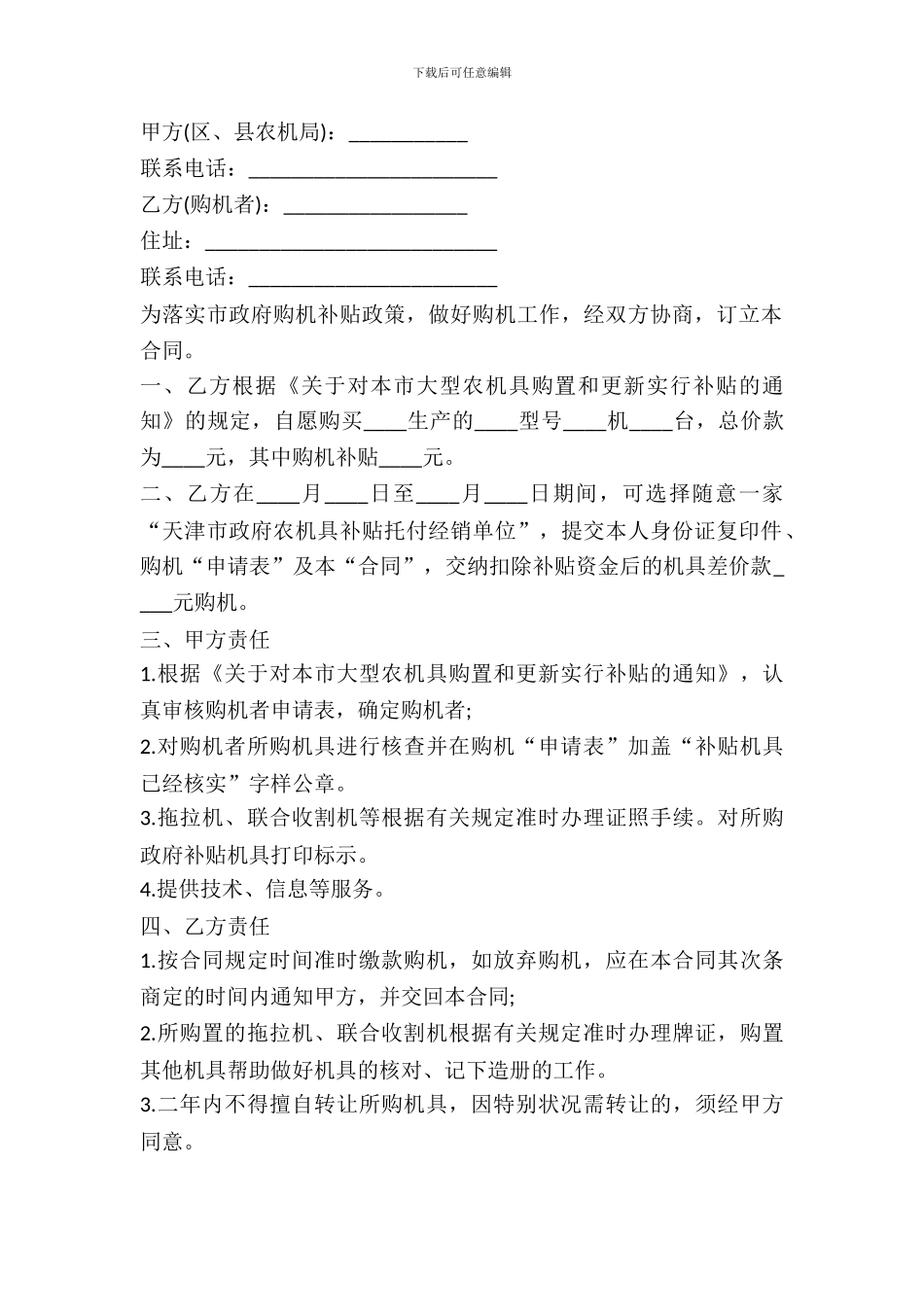 天津市政府农机具补贴购置合同书_第2页