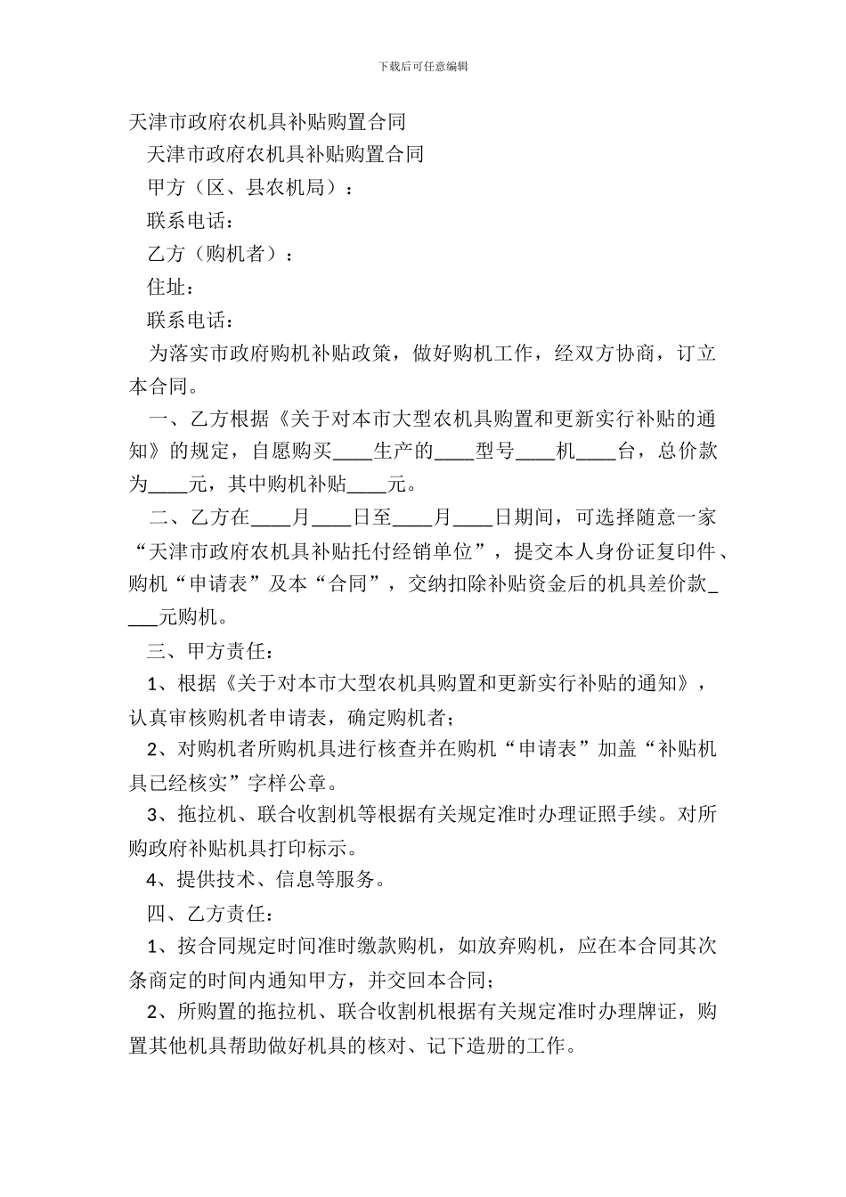天津市政府农机具补贴购置合同_第2页