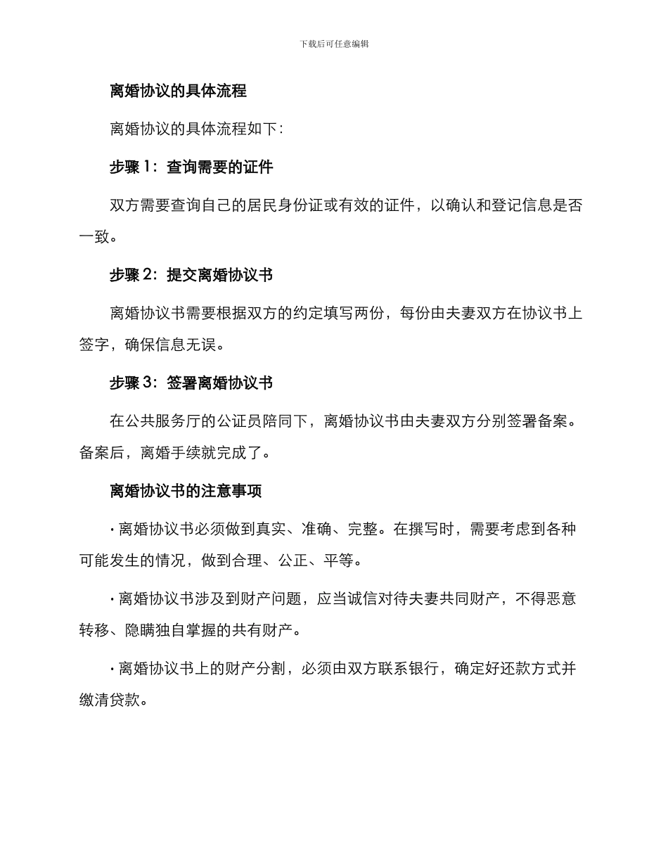 天津市民政局离婚协议_第2页