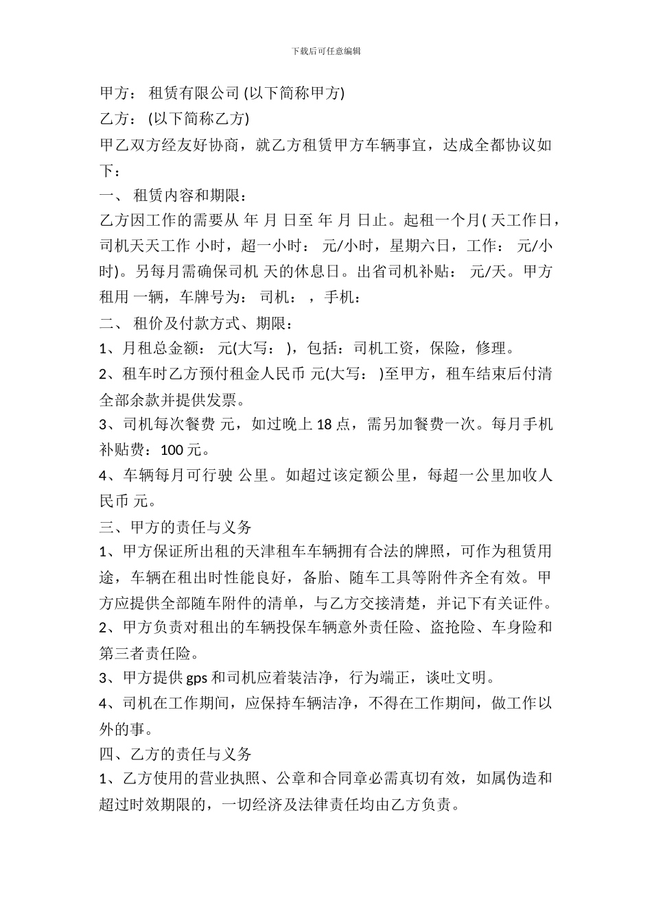 天津市汽车租赁合同模板_第2页