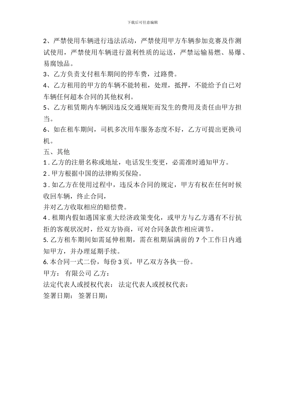 天津市汽车租赁合同模板_第3页