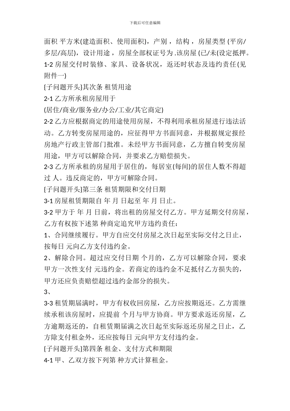 天津市租房合同范本_第3页