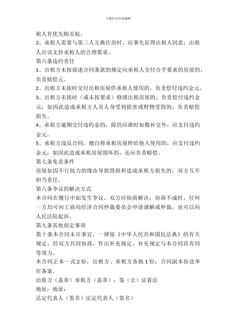 天津市租赁合同范本_第3页